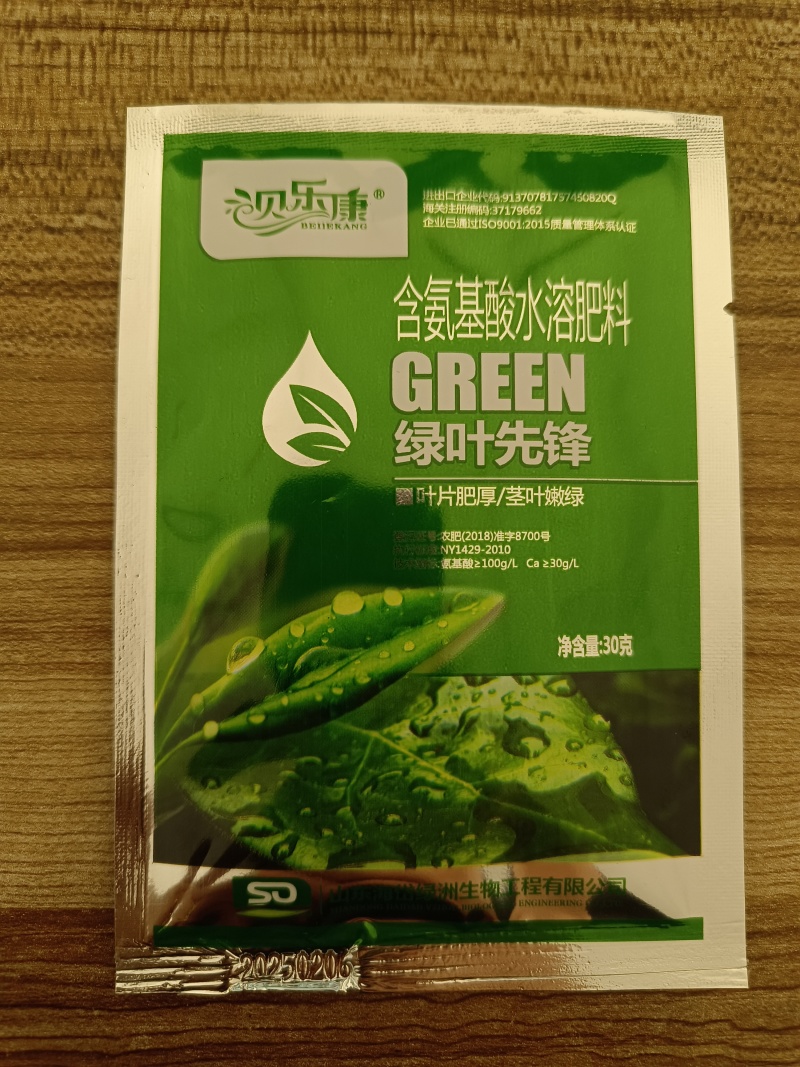贝乐康绿叶叶片增绿叶片增厚提高叶绿素含量含氨基酸水溶肥