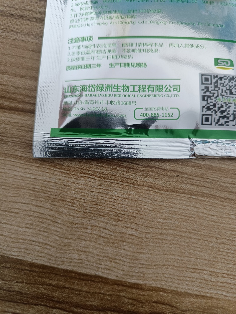 贝乐康绿叶叶片增绿叶片增厚提高叶绿素含量含氨基酸水溶肥