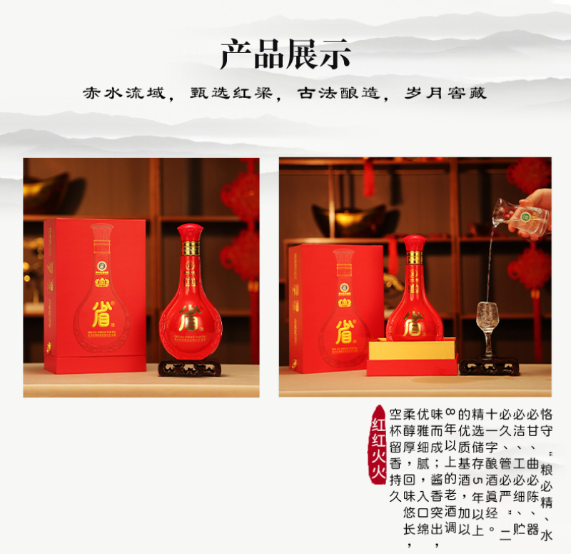 省酒·红红火火
