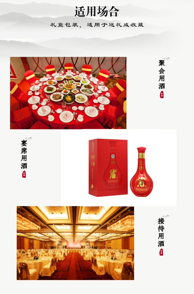 省酒·红红火火