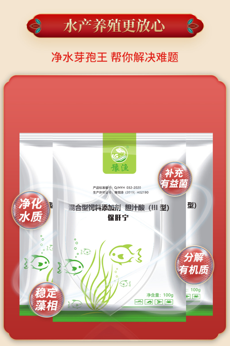 豫渔净水芽孢王水产养殖枯草芽孢杆菌鱼塘调水净水平衡藻相