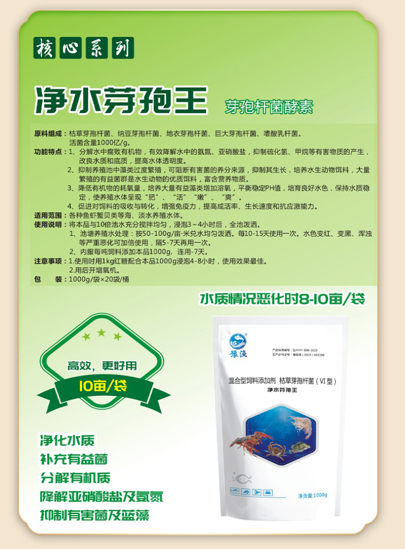 豫渔净水芽孢王水产养殖枯草芽孢杆菌鱼塘调水净水平衡藻相
