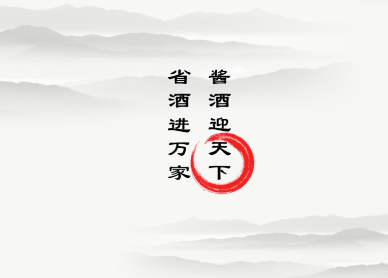 省窖·龙行龘龘