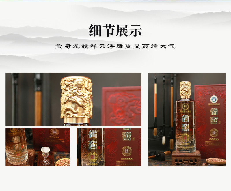 省窖·龙行龘龘