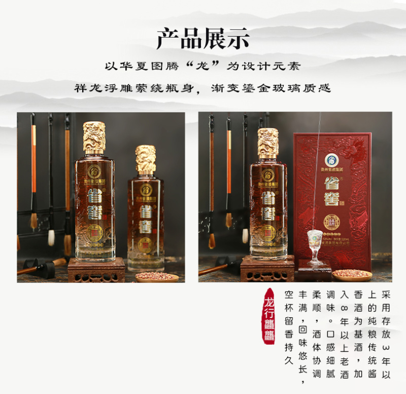 省窖·龙行龘龘