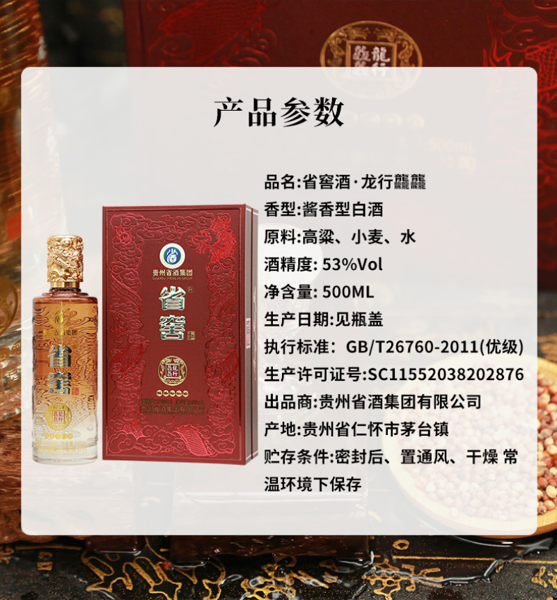 省窖·龙行龘龘