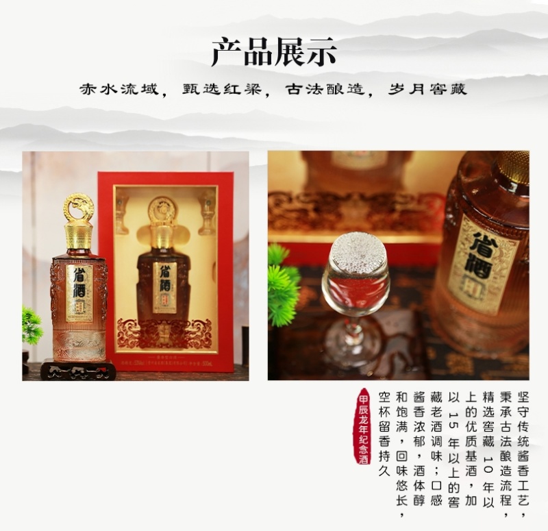 省酒·甲辰龙年纪念酒