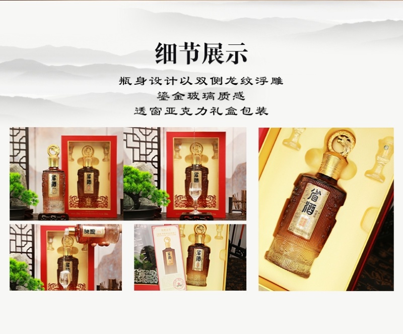 省酒·甲辰龙年纪念酒
