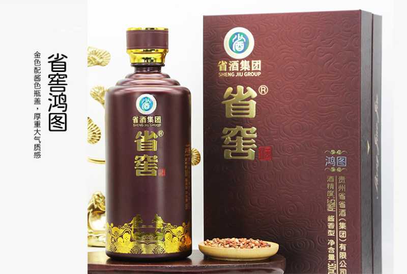 省窖·鸿图（书本盒）