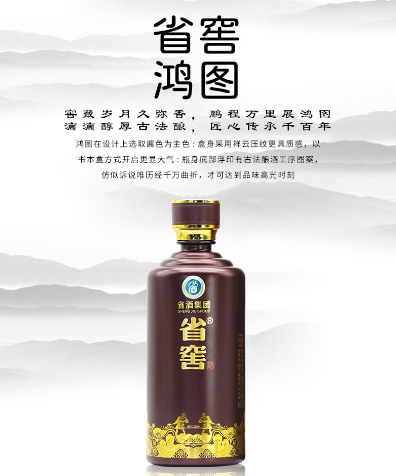 省窖·鸿图（书本盒）