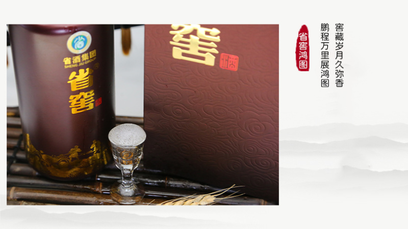 省窖·鸿图（书本盒）