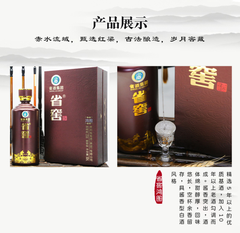 省窖·鸿图（书本盒）