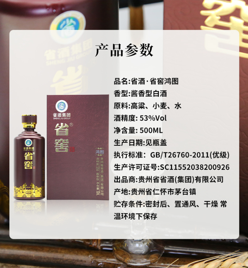 省窖·鸿图（书本盒）
