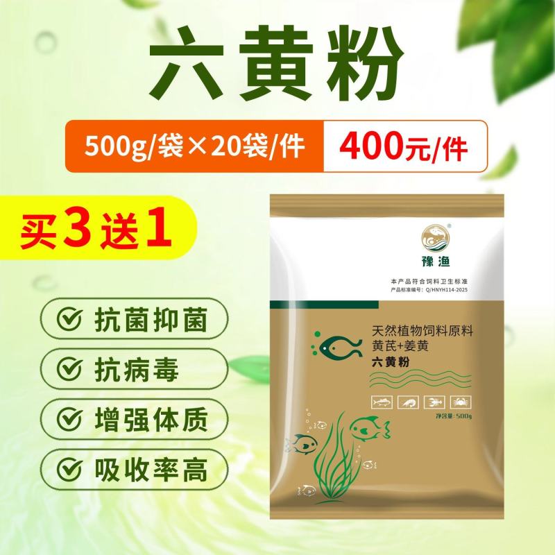 六黄粉水产养殖用鱼塘鱼虾蟹黄芪黄连黄柏增强体质抗病毒抗菌