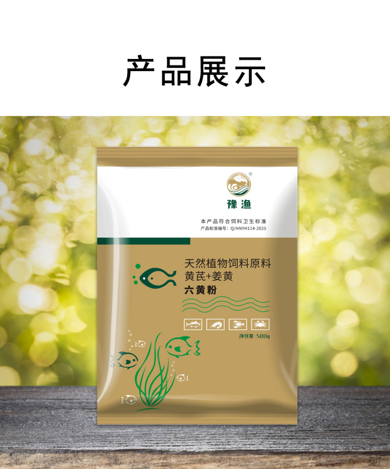 六黄粉水产养殖用鱼塘鱼虾蟹黄芪黄连黄柏增强体质抗病毒抗菌