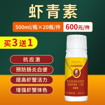 虾青素水产养殖用虾蟹促进脱壳提高活力抗应激预防肠炎白便