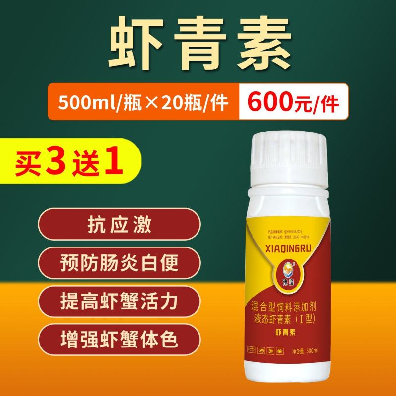 虾青素水产养殖用虾蟹促进脱壳提高活力抗应激预防肠炎白便