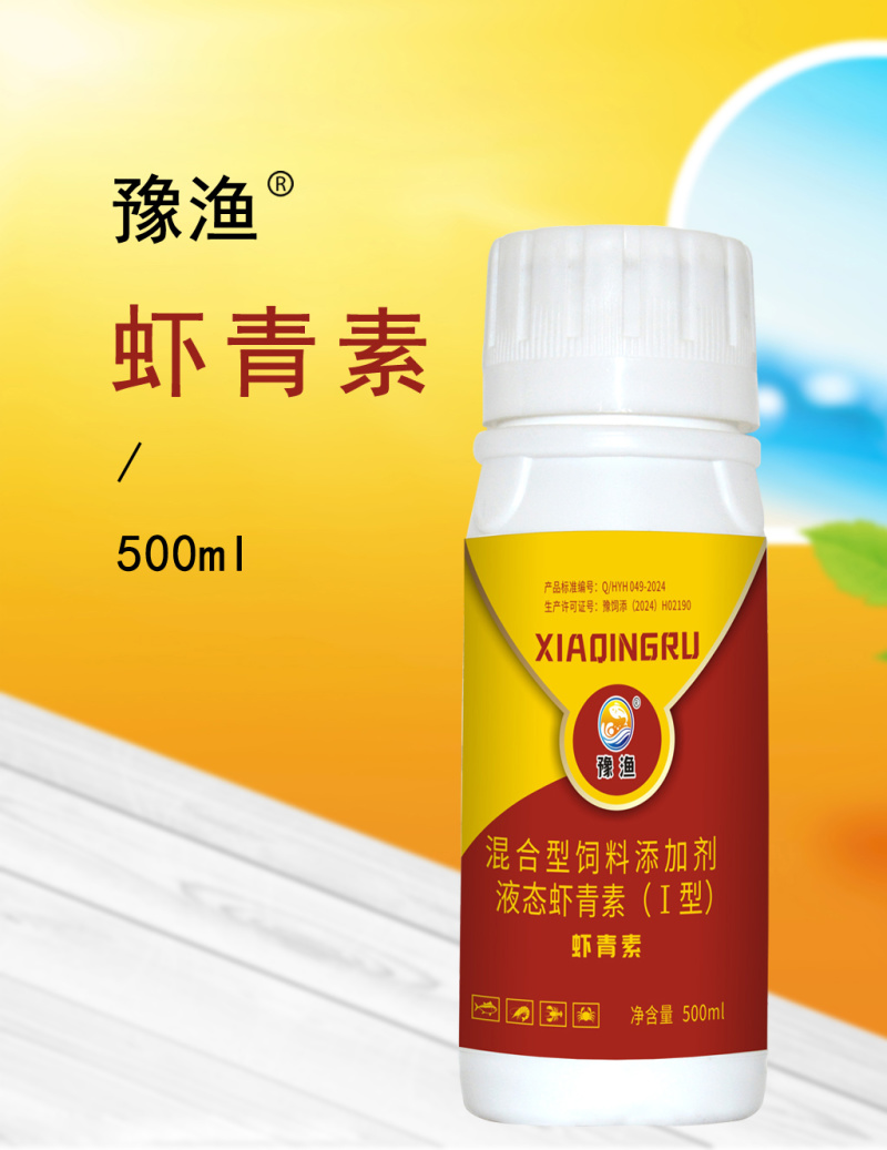 虾青素水产养殖用虾蟹促进脱壳提高活力抗应激预防肠炎白便