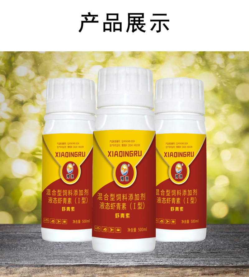 虾青素水产养殖用虾蟹促进脱壳提高活力抗应激预防肠炎白便
