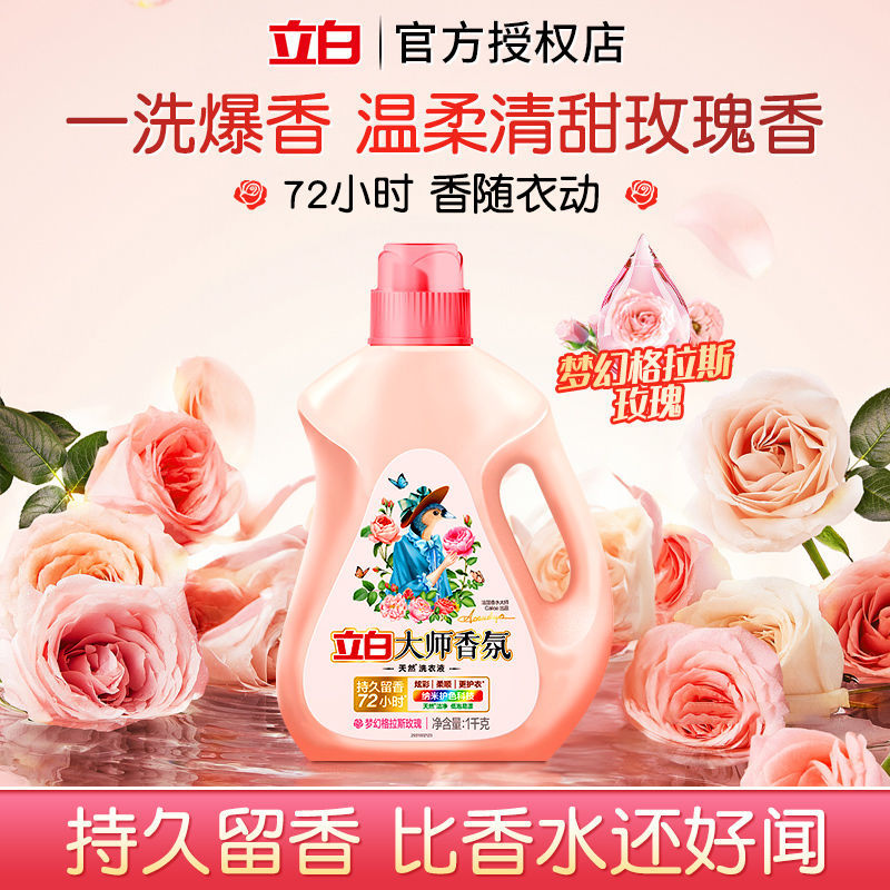 立白洗衣液大师香氛系列72H持久护衣留香强力
