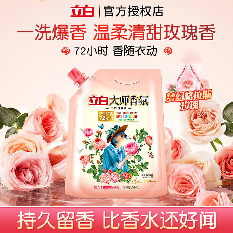 立白洗衣液大师香氛系列72H持久护衣留香强力