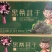【推荐】桑葚干四川精选水洗干净大果营养价值高