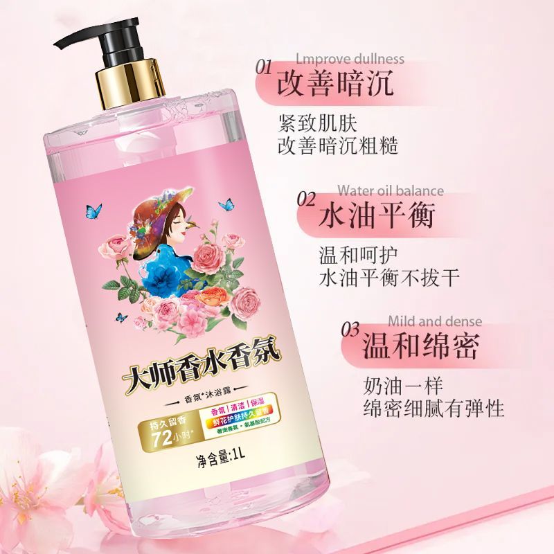 新品大师香水香氛沐浴露洗发水洗护套装持久留香男女学生家用
