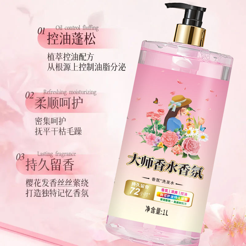 新品大师香水香氛沐浴露洗发水洗护套装持久留香男女学生家用