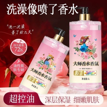 新品大师香水香氛沐浴露洗发水洗护套装持久留香男女学生家用