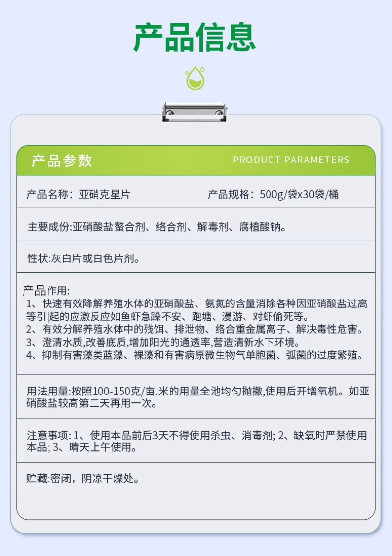 亚硝克星片水产养殖鱼虾蟹用降解亚硝酸盐氨氮防止倒藻解毒
