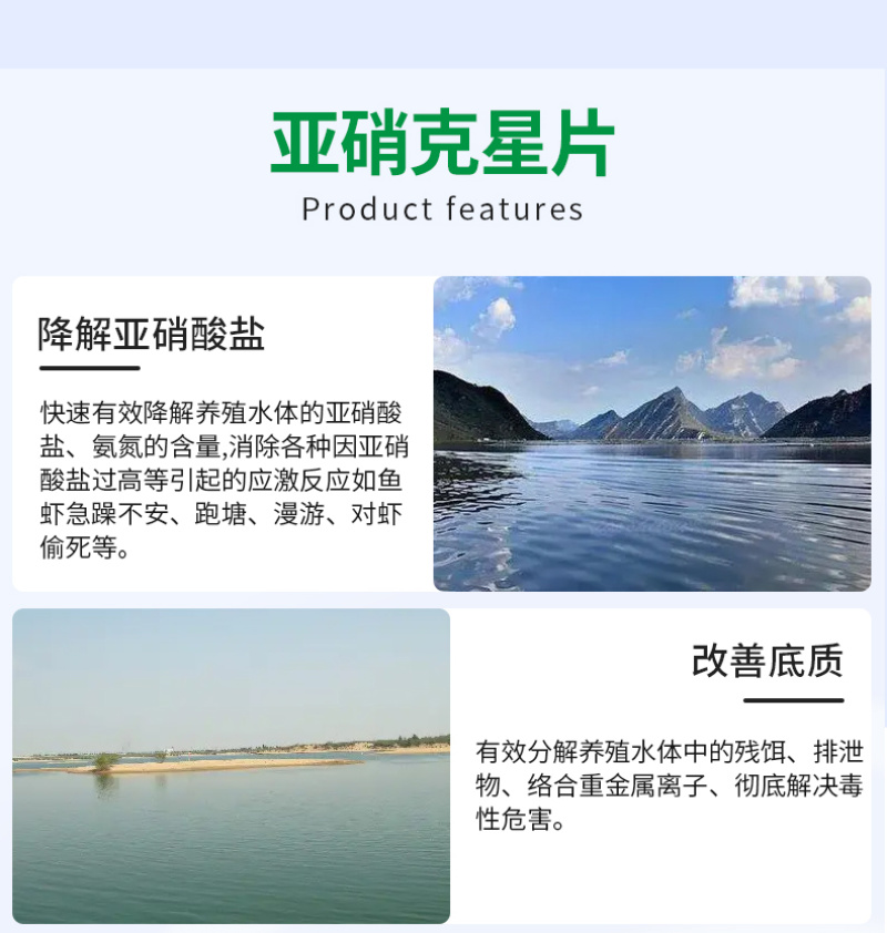 亚硝克星片水产养殖鱼虾蟹用降解亚硝酸盐氨氮防止倒藻解毒