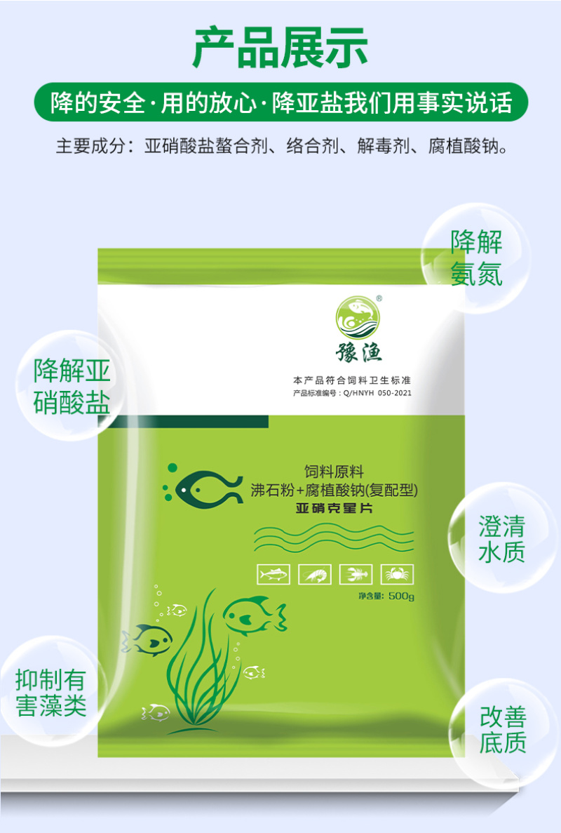 亚硝克星片水产养殖鱼虾蟹用降解亚硝酸盐氨氮防止倒藻解毒