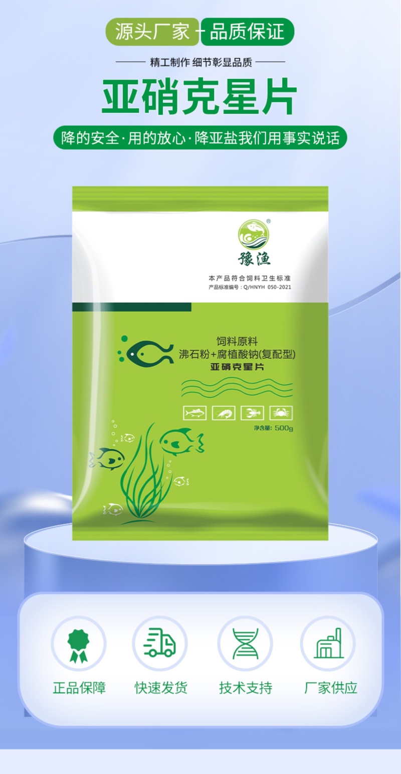 亚硝克星片水产养殖鱼虾蟹用降解亚硝酸盐氨氮防止倒藻解毒