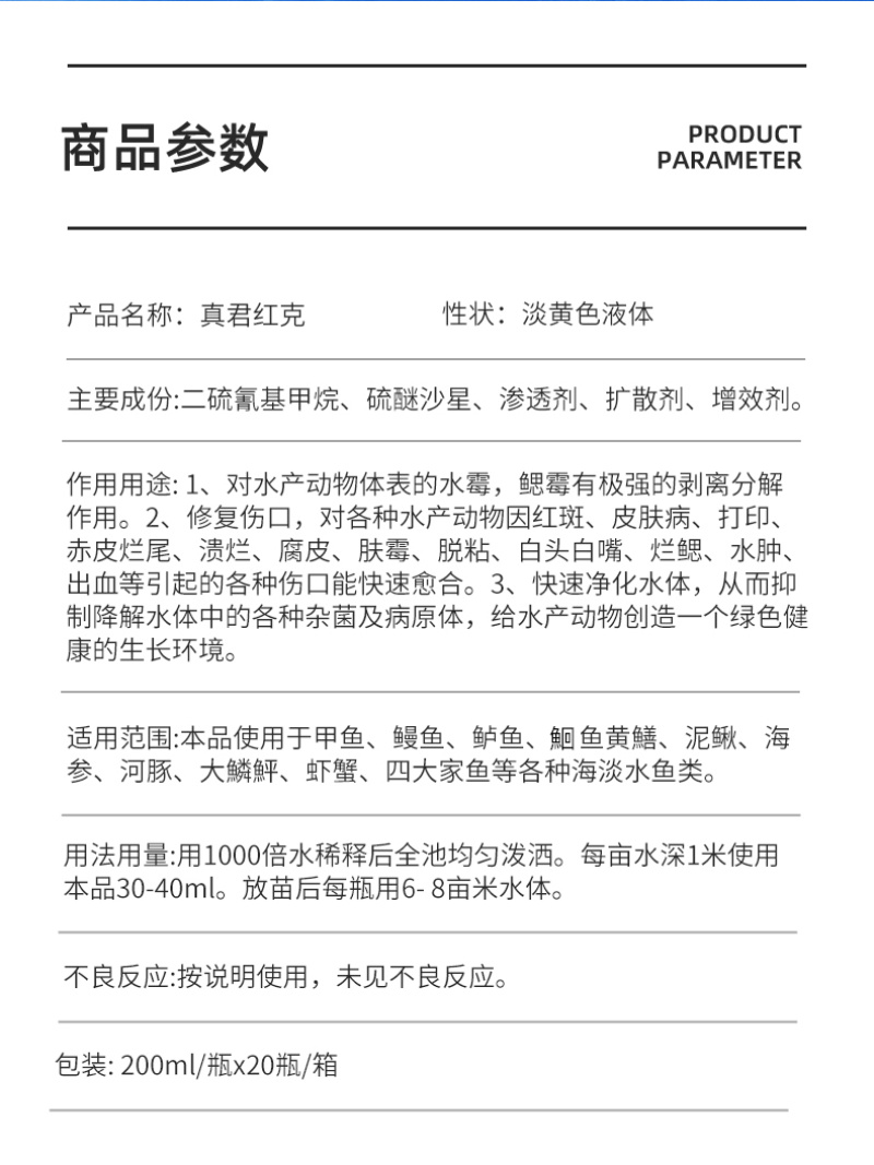 真君红克水产养殖硫醚沙星鱼虾蟹用水霉鳃霉腐皮烂身真菌细菌