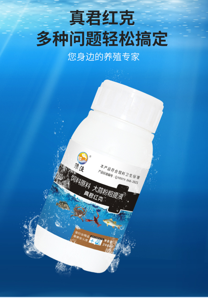 真君红克水产养殖硫醚沙星鱼虾蟹用水霉鳃霉腐皮烂身真菌细菌