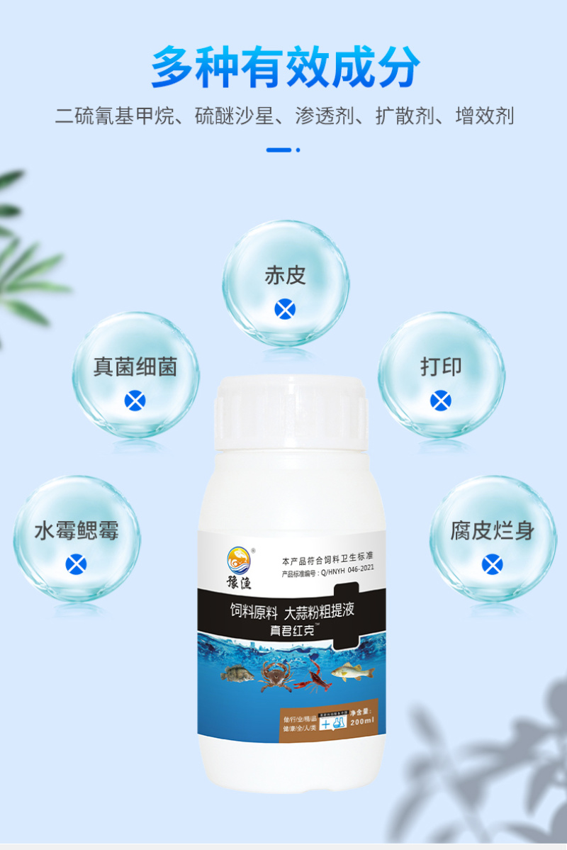 真君红克水产养殖硫醚沙星鱼虾蟹用水霉鳃霉腐皮烂身真菌细菌