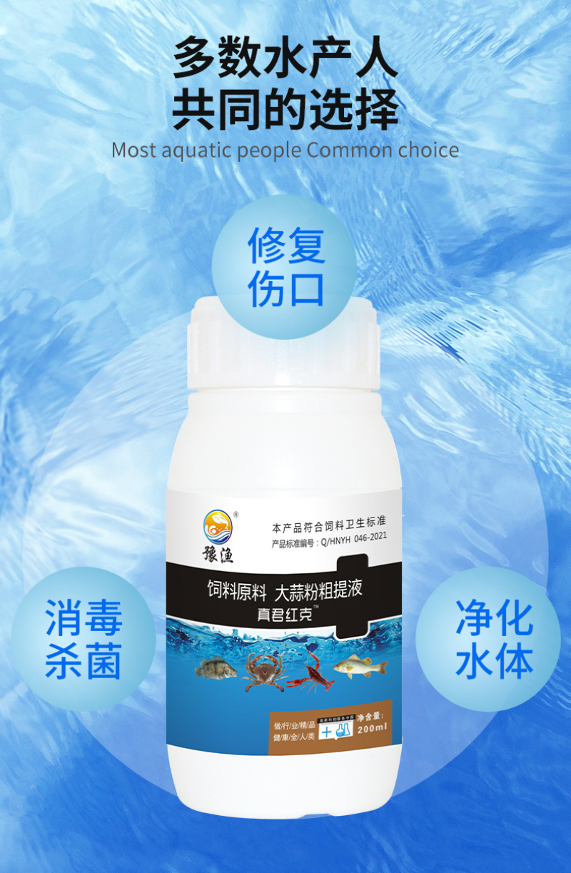 真君红克水产养殖硫醚沙星鱼虾蟹用水霉鳃霉腐皮烂身真菌细菌