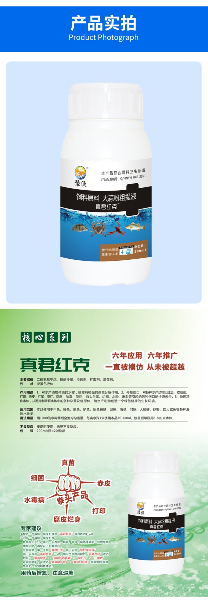 真君红克水产养殖硫醚沙星鱼虾蟹用水霉鳃霉腐皮烂身真菌细菌