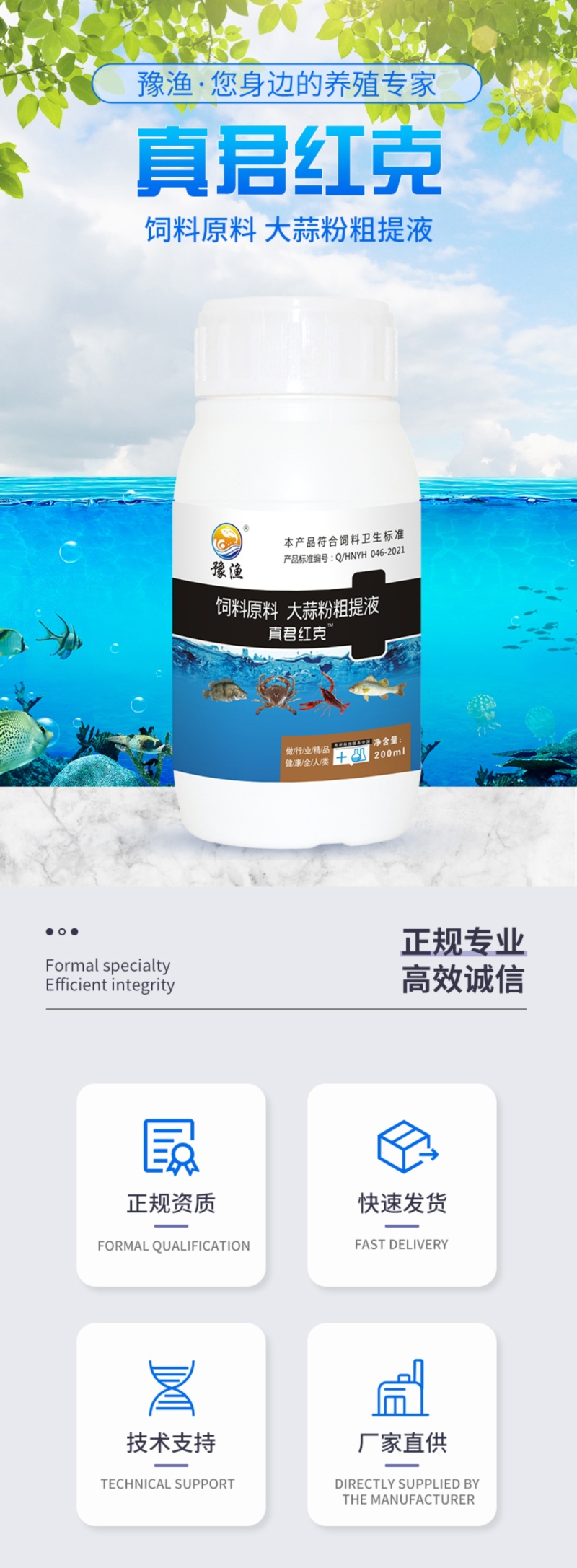 真君红克水产养殖硫醚沙星鱼虾蟹用水霉鳃霉腐皮烂身真菌细菌