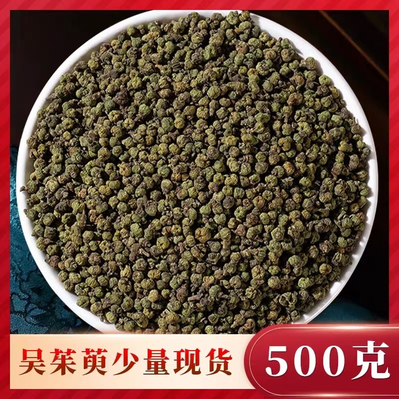 吴茱萸批发中花吴茱萸无硫***批发中药材原料500克一件