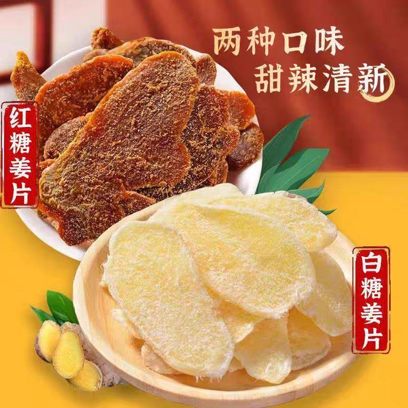 正宗白糖姜片手工红糖姜片老牌子甜糖姜片休闲