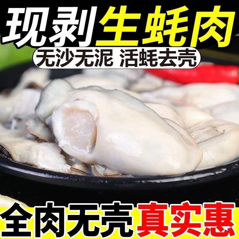 【包邮】新鲜生蚝肉鲜活现剥去壳海鲜即食原浆海蛎子牡蛎肉