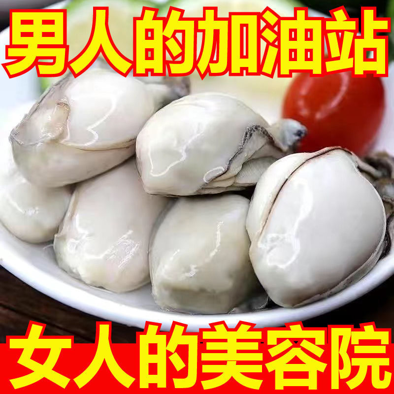 【包邮】新鲜生蚝肉鲜活现剥去壳海鲜即食原浆海蛎子牡蛎肉