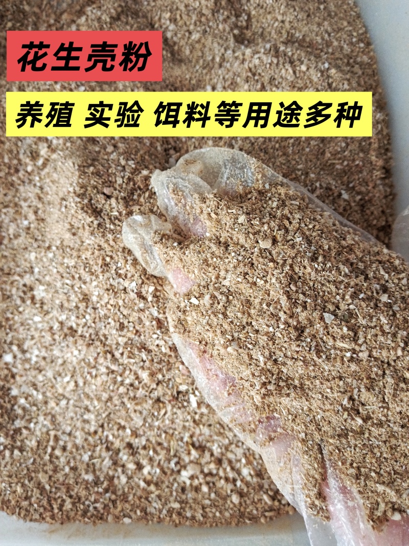 花生壳粉优质原料无霉变无结块粗细可选工厂直发