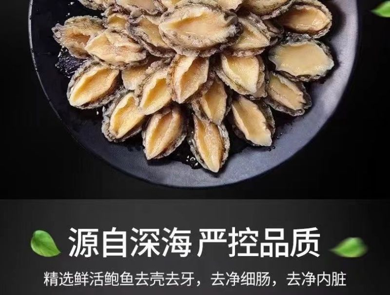 包邮【福建原产】鲍鱼肉活鲍现剥纯肉去牙去壳去内脏固形物