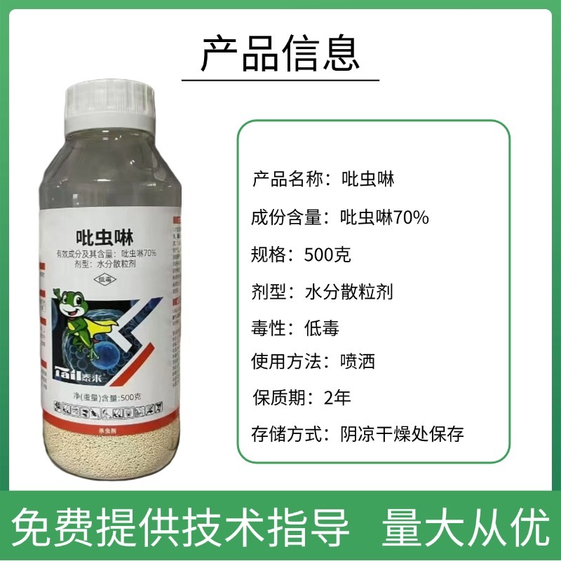 70%吡虫啉杀虫剂蚜虫蓟马飞虱小黑飞木虱等内吸性强喷雾