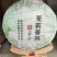 百年古树普洱茶