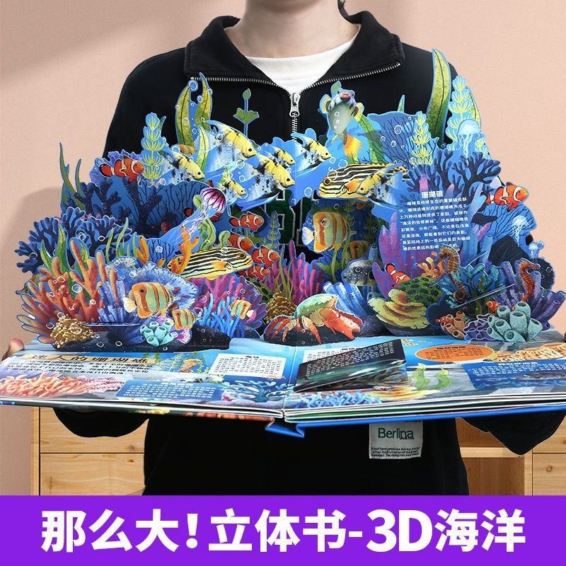 揭秘海洋世界3-8岁儿童趣味科普百科全书绘本那么大3d立