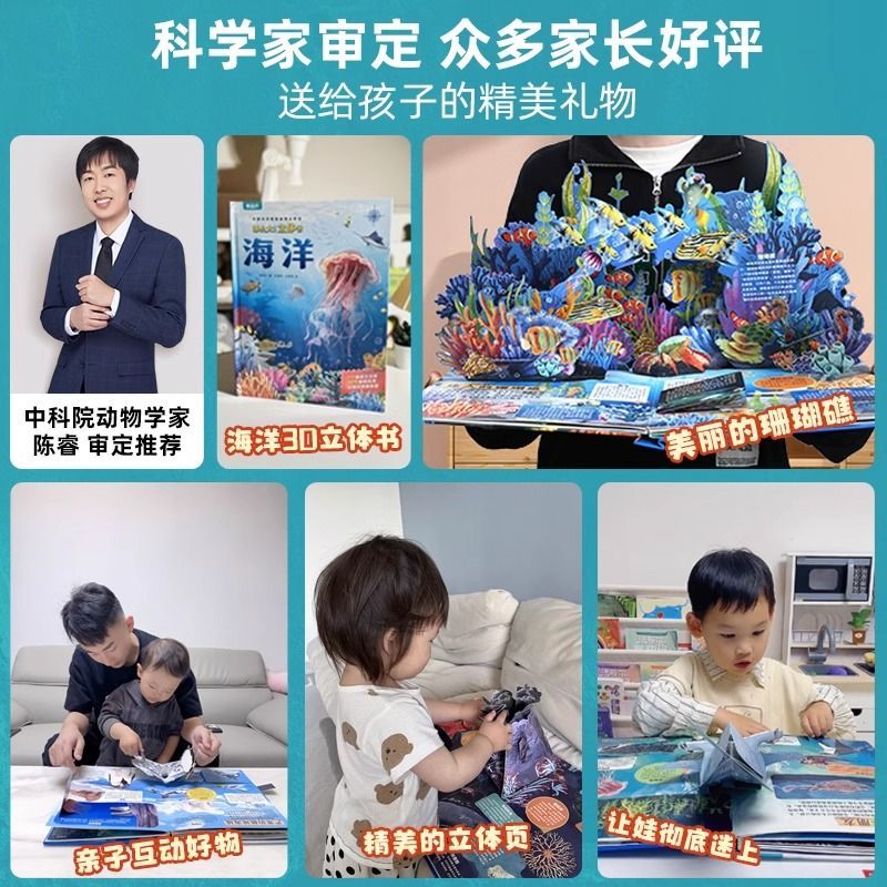 揭秘海洋世界3-8岁儿童趣味科普百科全书绘本那么大3d立