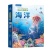 揭秘海洋世界3-8岁儿童趣味科普百科全书绘本那么大3d立